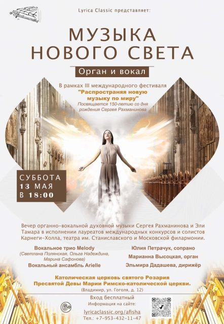 Lyrica Classic premiered new American sacred works in Russia