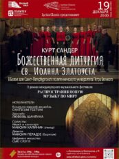 Lyrica Classic premiered Liturgy by Kurt Sander in Russia