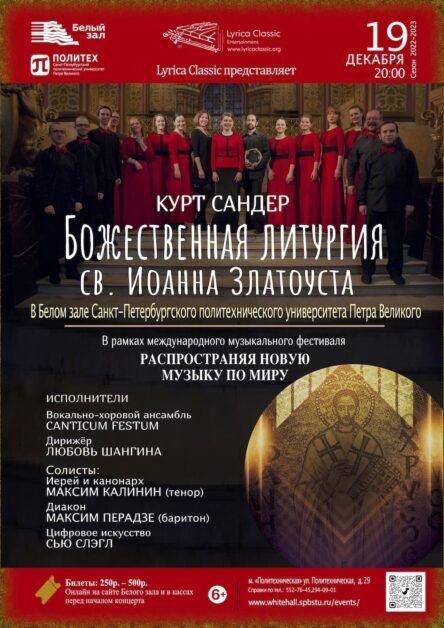 Liturgy Sander Lyrica Classic premiered Liturgy by Kurt Sander in Russia