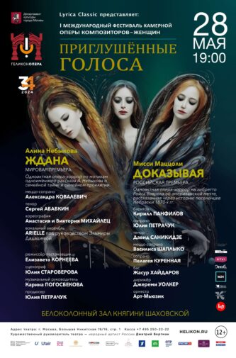 Геликон-афиша-print