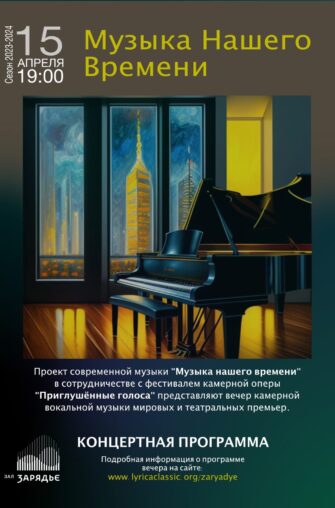 Программка-обложка Muffled Voices Festival presented operas by Chudova at Zaryadye Hall