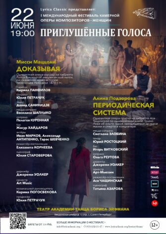 Эйфман-афиша Б